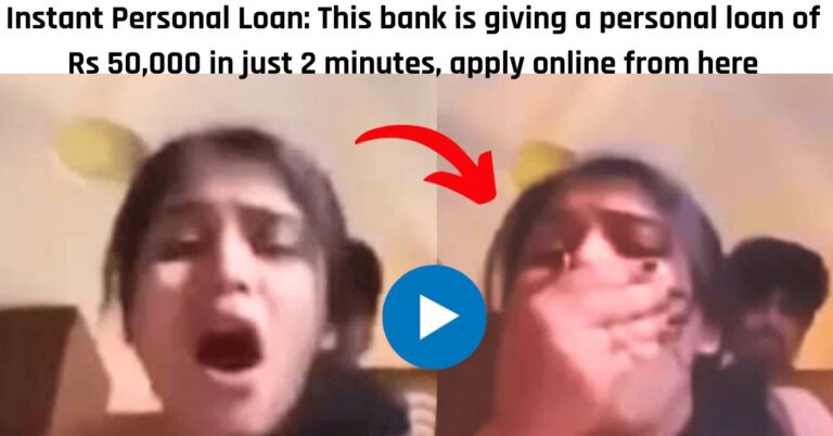 Instant Personal Loan: This bank is giving a personal loan of Rs 50,000 in just 2 minutes, apply online from here